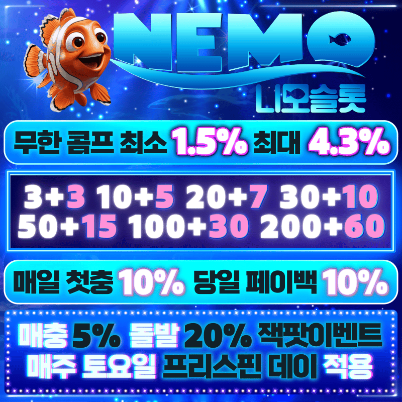 니모슬롯